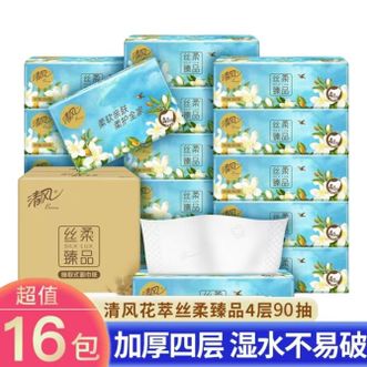 清风  柔臻品4层90抽16包抽取式面巾纸质地柔软