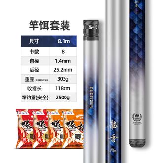 光威（GW）  龙云plus版新款鱼竿8.1米台钓竿28调鱼饵套装手杆轻量大综合竿饵料龍雲PLUS版8.1米+4包饵料套装