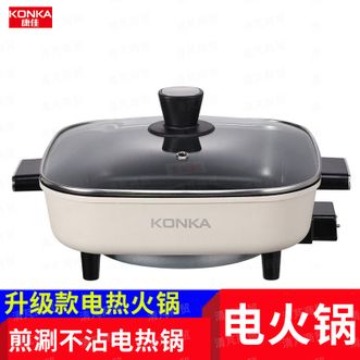 康佳  电火锅家用大容量多功能煎涮不沾电热锅KGJK-1602 星梦白升级版词  正品包邮