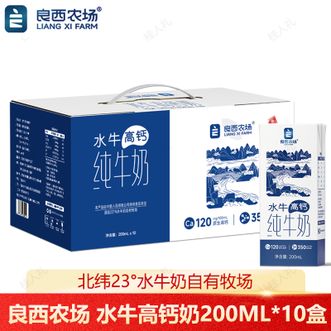 良西农场  水牛高钙奶200ML*10盒高钙早餐伴侣学生牛奶