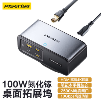 品胜(PISEN)  多功能氮化镓桌面充电站套装 100W多口快充 HDMI同屏高速传输桌面扩展坞  USB/Type-C口兼容多设备快充