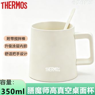 膳魔师（THERMOS）  桌面把手杯 350ml容量陶瓷涂层内胆泡茶泡咖啡马克杯把手设计