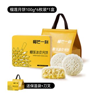 榴芒一刻  金枕榴莲月饼600克(100克*6)【含礼品袋】 即食月饼
