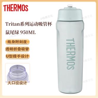 膳魔师（THERMOS）  运动水杯950mL 大容量水杯吸管杯Tritan杯子便携提手骑行露营户外水壶 鼠尾绿
