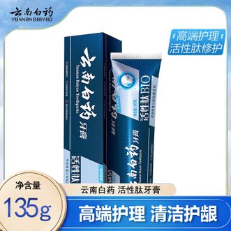 云南白药  活性肽牙膏135g 高端系列口腔护理牙膏 清新口气洁齿护龈 缓解口腔问题