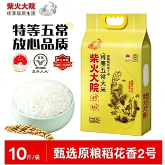柴火大院  特等五常大米原粮稻花香2号真空装10斤   GT-7887544569