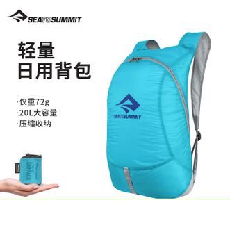 Sea To Summit  户外背包超轻量化便携防水男女登山包大容量双肩背包旅行装备Ultra-Sil轻量日用背包 20L