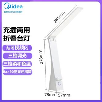 美的/Midea  充电插电两用读写台灯家用台灯卧室床头灯宿舍学习台灯阅读灯可折叠