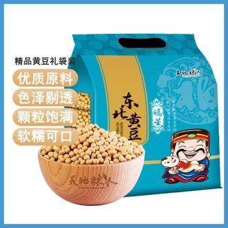 天地粮人TIAN DI LIANG REN  精品黄豆礼袋装（350g*5包 ）精心挑选颗粒饱味道香醇黄豆 营养豆浆早餐煲汤五谷黄豆大豆食材