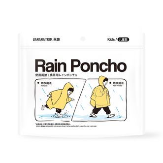 蕉趣/BANANA TRIP  儿童便携雨披 学生上学骑行防暴雨户外雨衣 儿童款*2件