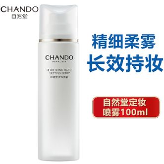 自然堂/Chando  清爽柔焦定妆喷雾100mL 精细柔雾细腻贴肤 长效持妆