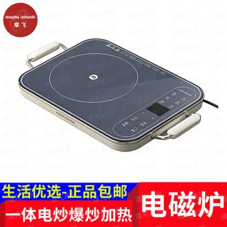 摩飞 /Morphy Richards  电磁炉一体电炒爆炒加热不含锅具 大功率家庭烹饪聚餐