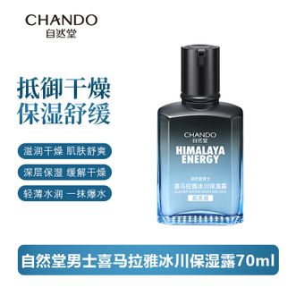 自然堂/Chando  精华露 清爽滋润补水男士喜马拉雅冰川保湿露70ml容量送礼推荐