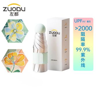 左都/ZUODU  钛银遮阳伞防晒太阳伞女小巧轻便携胶囊折叠雨伞【图案可选-下单备注】