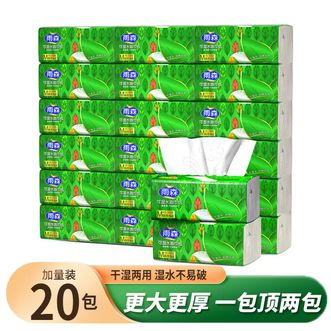雨森/yusen  抽纸可湿水90抽4层20包纸巾家用宿舍卫生纸面巾纸