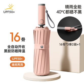 美度（MAYDU）   太阳伞 三折伞16骨加固自动雨伞 黑胶遮阳伞 防晒防紫外线女晴雨两用防晒伞