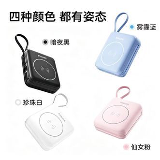 飞利浦  强劲磁吸快充+自带双线{C线+L线}1W毫安迷你充电宝纸巾大小