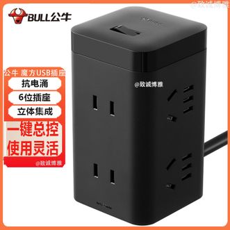 公牛（BULL）  魔方USB插座6位总控开关全长1.8米多功能USB插座魔方插座插线板插排