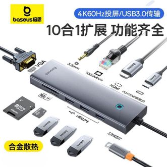 倍思/Baseus  多功能扩展坞同屏器SD/TF读卡器高速传输 VGA/HDMI双口投屏4K60HzUSB3.0分线器千兆网口 PD100W手机快充  十合一HUB