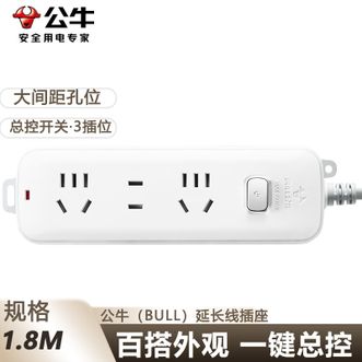 公牛（BULL）  新国标插线排插座3位全长1.8米总控插座插线板延长线插座 大间距孔位