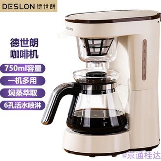 德世朗（DESLON）  咖啡机家用办公室用小型咖啡自助咖啡泡茶一机两用焖蒸萃取6孔活水喷淋