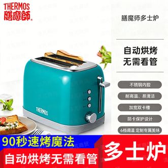 膳魔师（THERMOS）  面包机全自动一体机烤吐司机多士炉