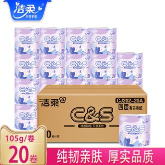 洁柔  卷纸-105g*20卷有芯卷纸卫生纸家用实惠装