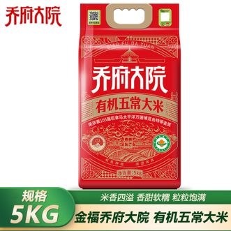 金福乔府大院  有机五常大米5kg真空装（红金色）粒粒饱满筋糯宜口米香四溢五常大米 煮饭煮粥大米