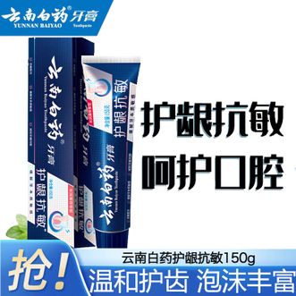 云南白药  双效抗敏牙膏水润薄荷香型150g 护龈抗敏高端呵护水润薄荷 缓解牙齿敏感牙膏