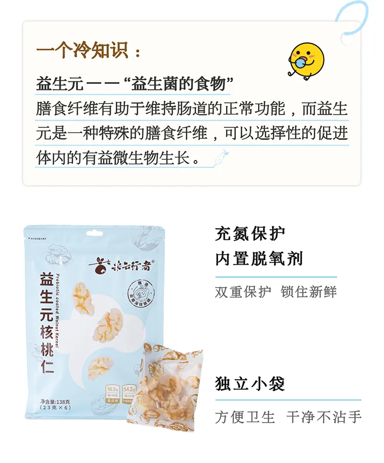 25-02-10-【定稿】益生元核桃仁详情页_14.jpg