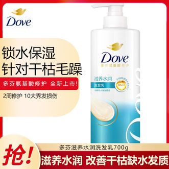 多芬/Dove  滋养水润氨基酸洗发水700g 针对干枯缺水毛躁发质 男士女士洗发露
