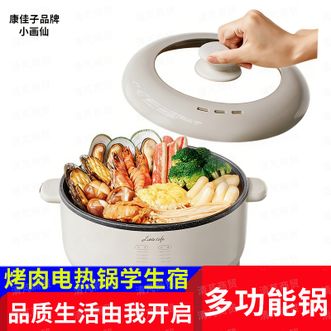 小画仙  家用多功能锅料理烤肉电热锅学生宿舍 多用途锅