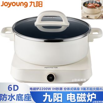 九阳/Joyoung  电磁炉家用电磁炉2200W IH大火力秒涮多档调控带火锅一锅多能