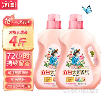 立白  4斤 大师香氛洗衣液 持久留香炫彩柔顺护衣手洗机洗低泡易漂洗家用 大师香氛洗衣液1kg*2瓶