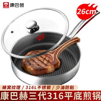 康巴赫  煎锅316L不锈钢不粘平底锅26cm少油烟煎蛋煎牛排煎锅