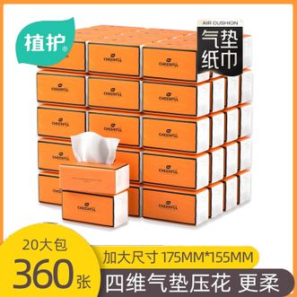 植护  大包气垫抽纸90抽*20包 精致压花纸张更柔软家用手纸卫生纸整箱