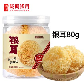 陇间柒月  银耳80g 银耳干货银耳莲子桂圆羹配料 南北干货煲汤银耳羹 精选焖炖食材