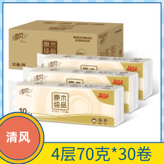 清风  4层 70g/卷*30卷原木纯品无芯卷纸触感舒适纸质厚实