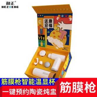 和正  筋膜枪健康礼盒 HZ-SK-1身体护理好帮手