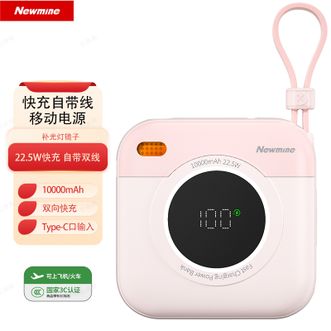 纽曼（Newmine）  【国家3C认证】10000毫安自带线充电宝快充小巧便携移动电源