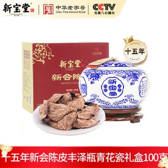 新宝堂  国粹 ·青花瓷15年100克陈皮礼盒
