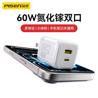 品胜(PISEN)  60W氮化镓手机笔记本双口快充充电器  白色单头  华为小米苹果通用