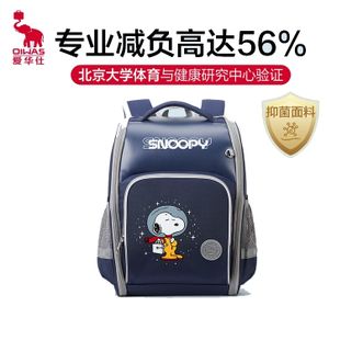 爱华仕/Oiwas  开学书包小学生减负护脊背包男孩双肩包1-6年级 蓝色小版（1至3年级）OCB4441CAS
