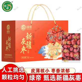 绿帝  新疆灰枣礼盒1kg甄选和田大枣泡水煲汤皮薄核小枣香浓郁