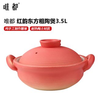唯都  红韵东方粗陶煲3.5L 纯手工打磨制作煲锅陶土煲 高温烧制粗陶煲农家风味煲汤煲