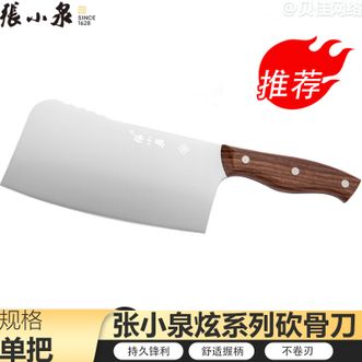 张小泉 砍骨刀菜刀厨房厨师专用刀具炫系列砍骨刀 张小泉 砍骨刀菜刀厨房厨师专用刀具炫系列砍骨刀