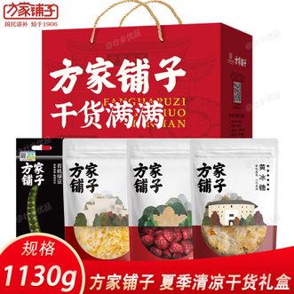 方家铺子  夏季清凉干货礼盒1130g 楼兰灰枣银耳冰糖有机绿豆干货礼盒