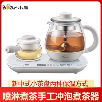 小熊/Bear  煮茶器 煮茶壶蒸汽喷淋式蒸茶壶养生壶热水壶蒸汽喷淋式蒸茶器小型全自动泡花茶壶