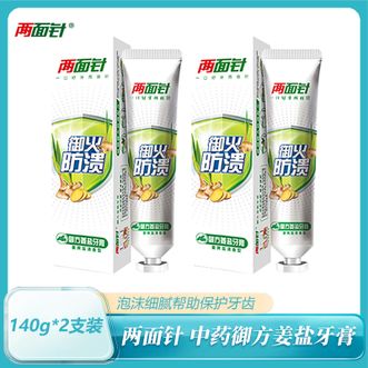 两面针（LMZ）  中药御方姜盐牙膏-姜爽盐清预防牙龈上火温和护龈健齿140g*2