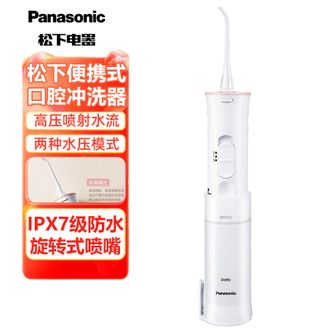 松下/Panasonic  口腔冲牙器 洗牙器牙齿冲洗器洁牙器便携旋转式喷嘴入门新手款冲牙器